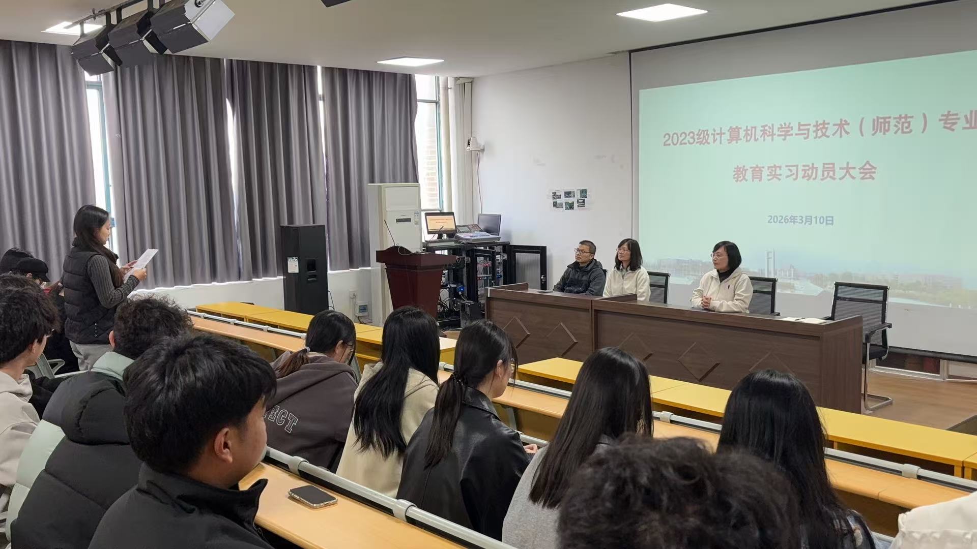 笃行练师能 躬耕育桃李 | 人工智能学院召开 2023 级计算机科学与技术（师范）专业实习动员大会