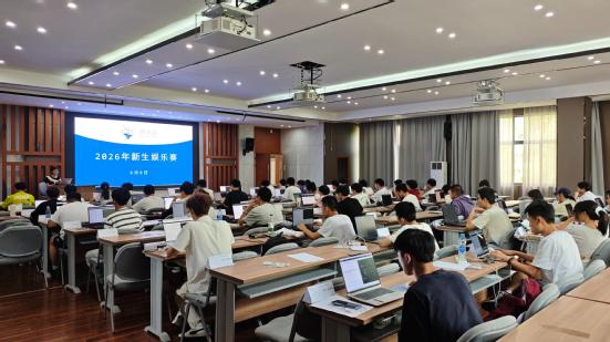 人工智能学院举行新生入学教育算法组新生娱乐赛