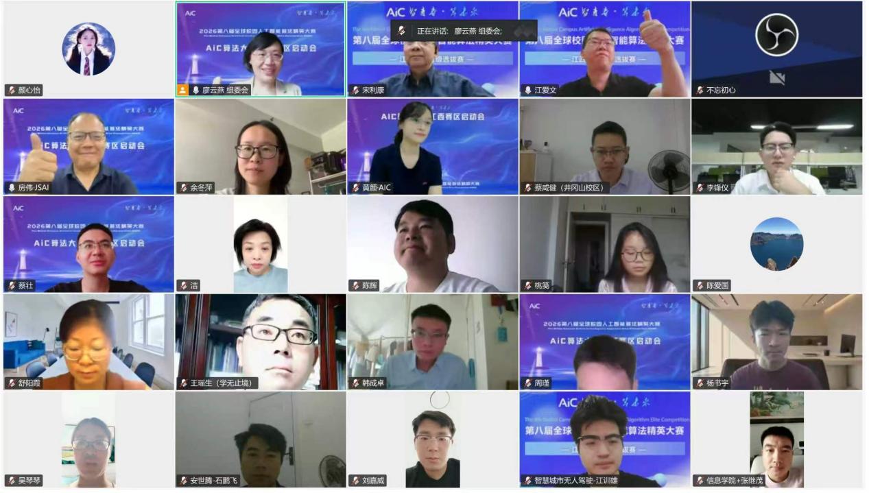 人工智能学院成功召开第八届全球校园人工智能算法精英大赛江西赛区启动会