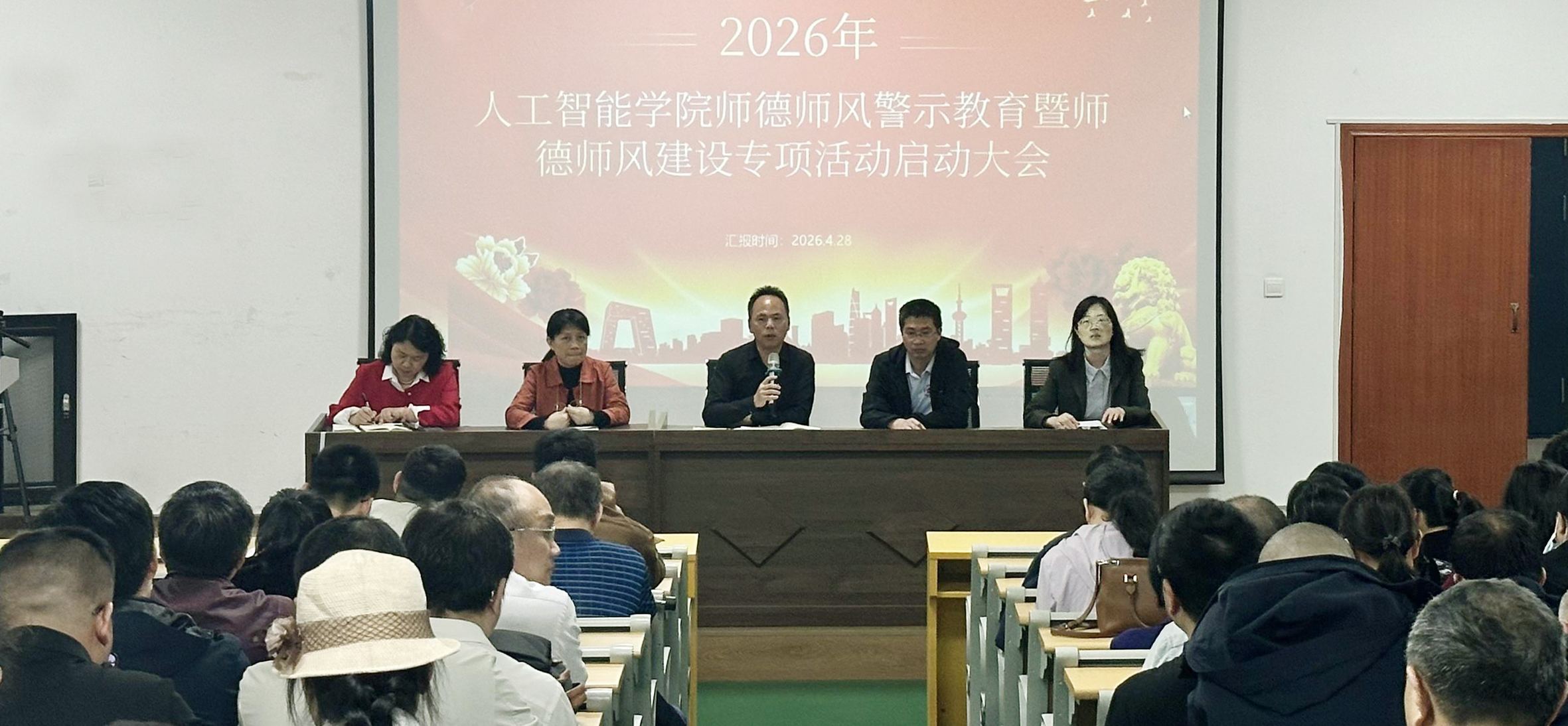 人工智能学院召开师德师风警示教育暨师德师风建设专项活动启动大会