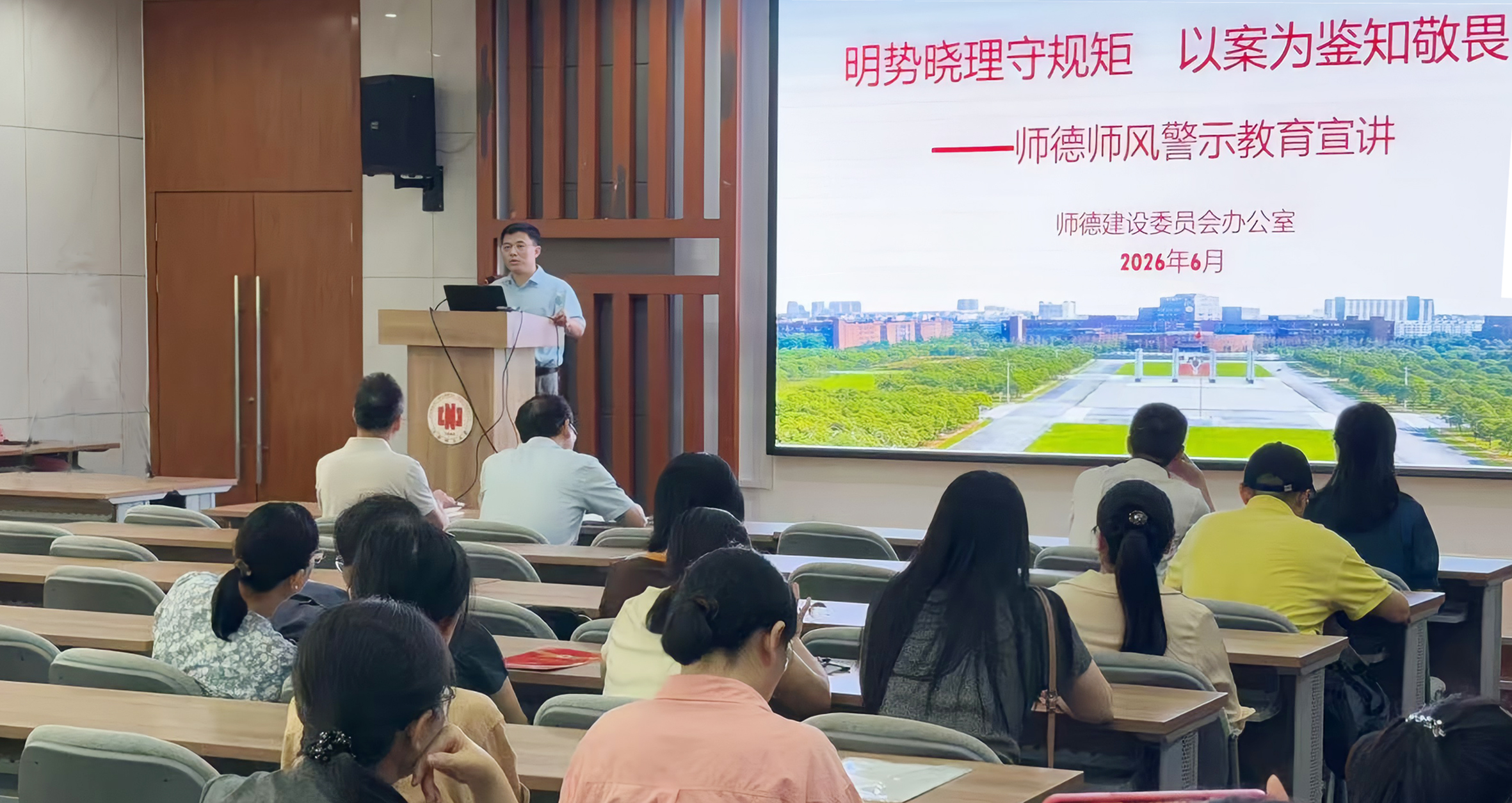 学校宣讲团在人工智能学院作师德师风警示教育宣讲