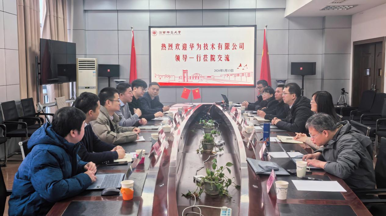 华为技术有限公司江西团队到访人工智能学院