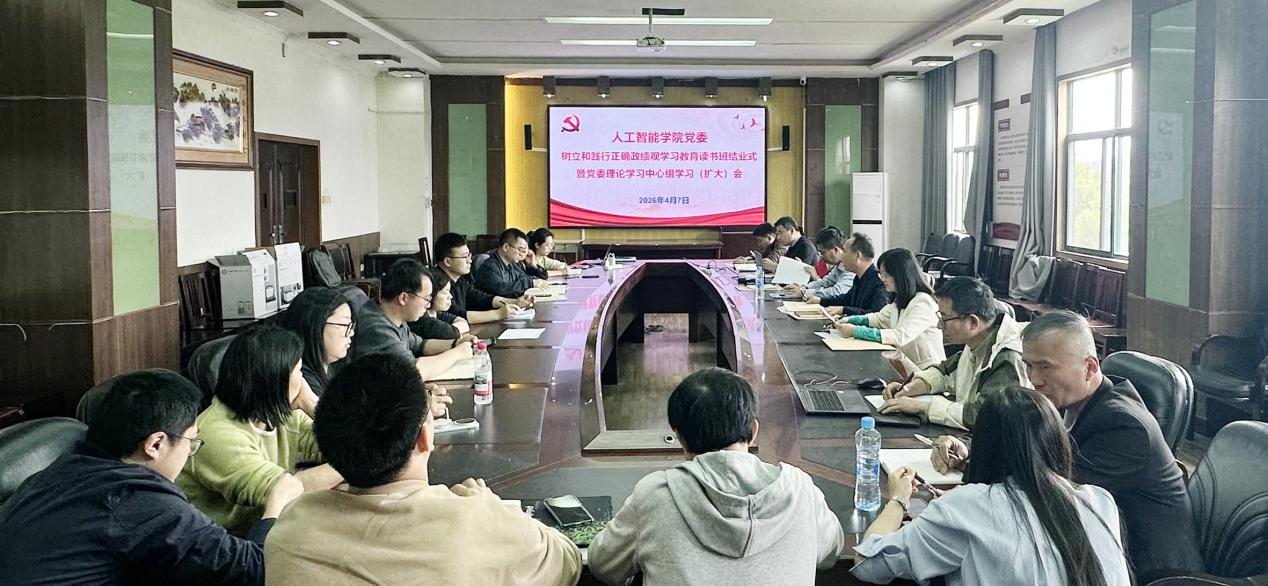 人工智能学院党委举办树立和践行正确政绩观学习教育读书班