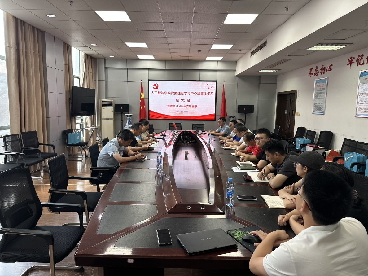 人工智能学院召开习近平党建思想专题学习会