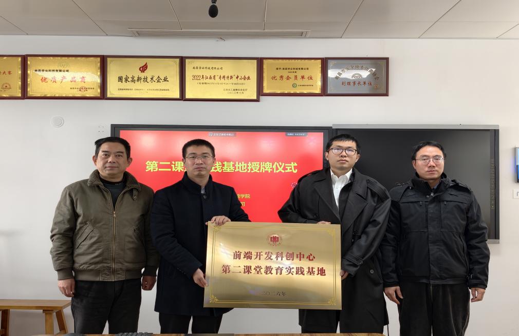 人工智能学院与南昌学云科技有限公司共建   “第二课堂教育实践基地”